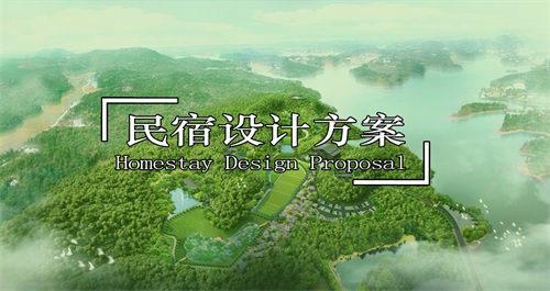 瀏陽民宿規(guī)劃設(shè)計(jì) 瀏陽民宿規(guī)劃設(shè)計(jì)